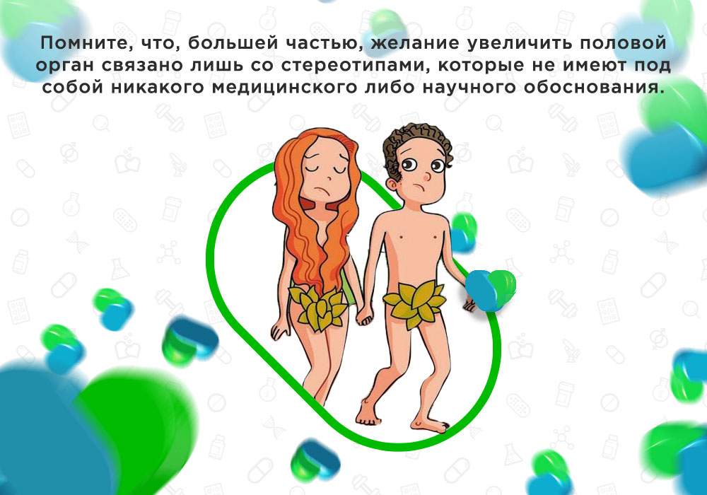 способы и методы увеличения члена