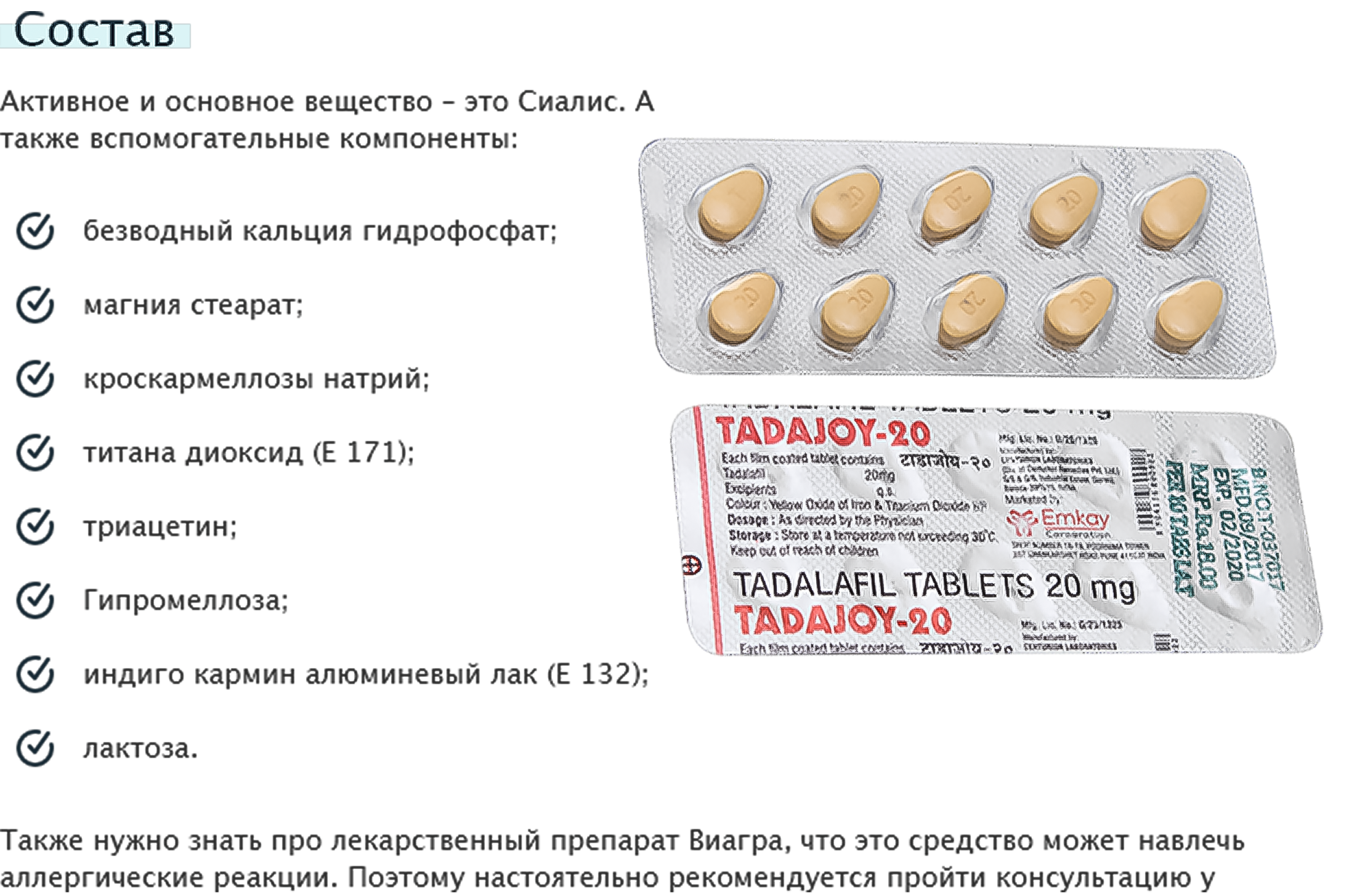 Состав Сиалис 20 мг