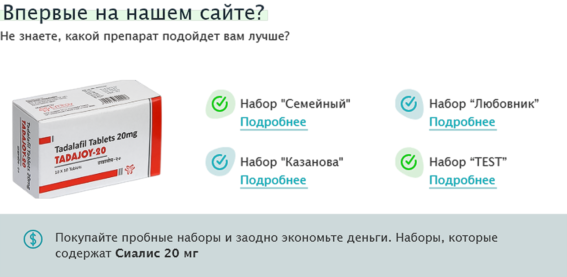 Пробный набор Сиалис 20 мг