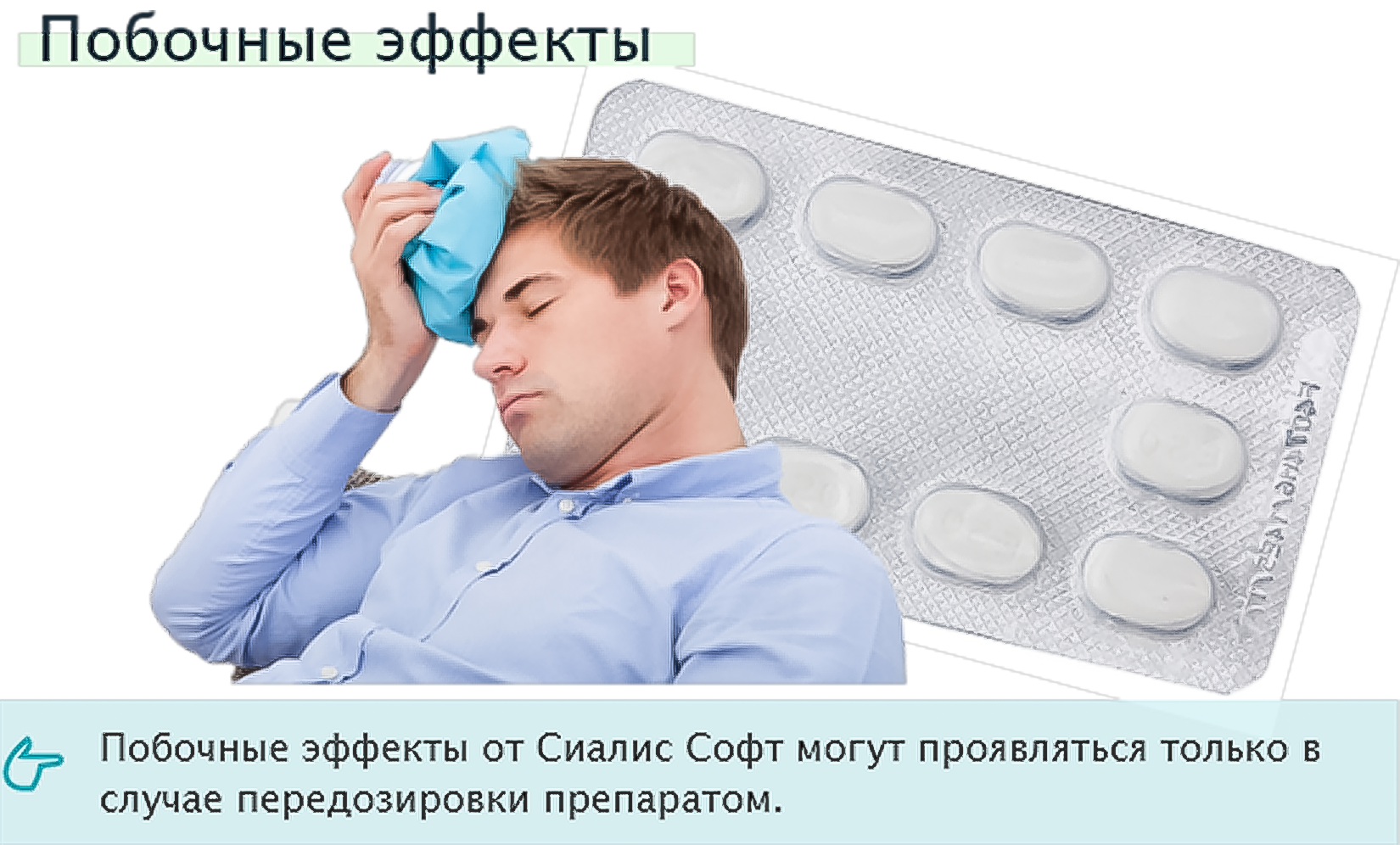 Побочные эффекты