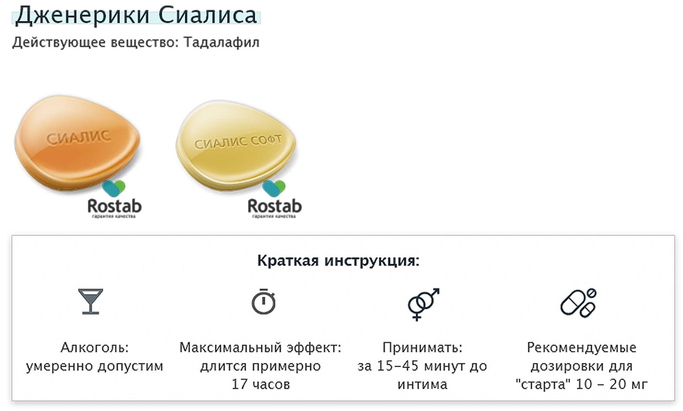 Тадалафил российские аналоги