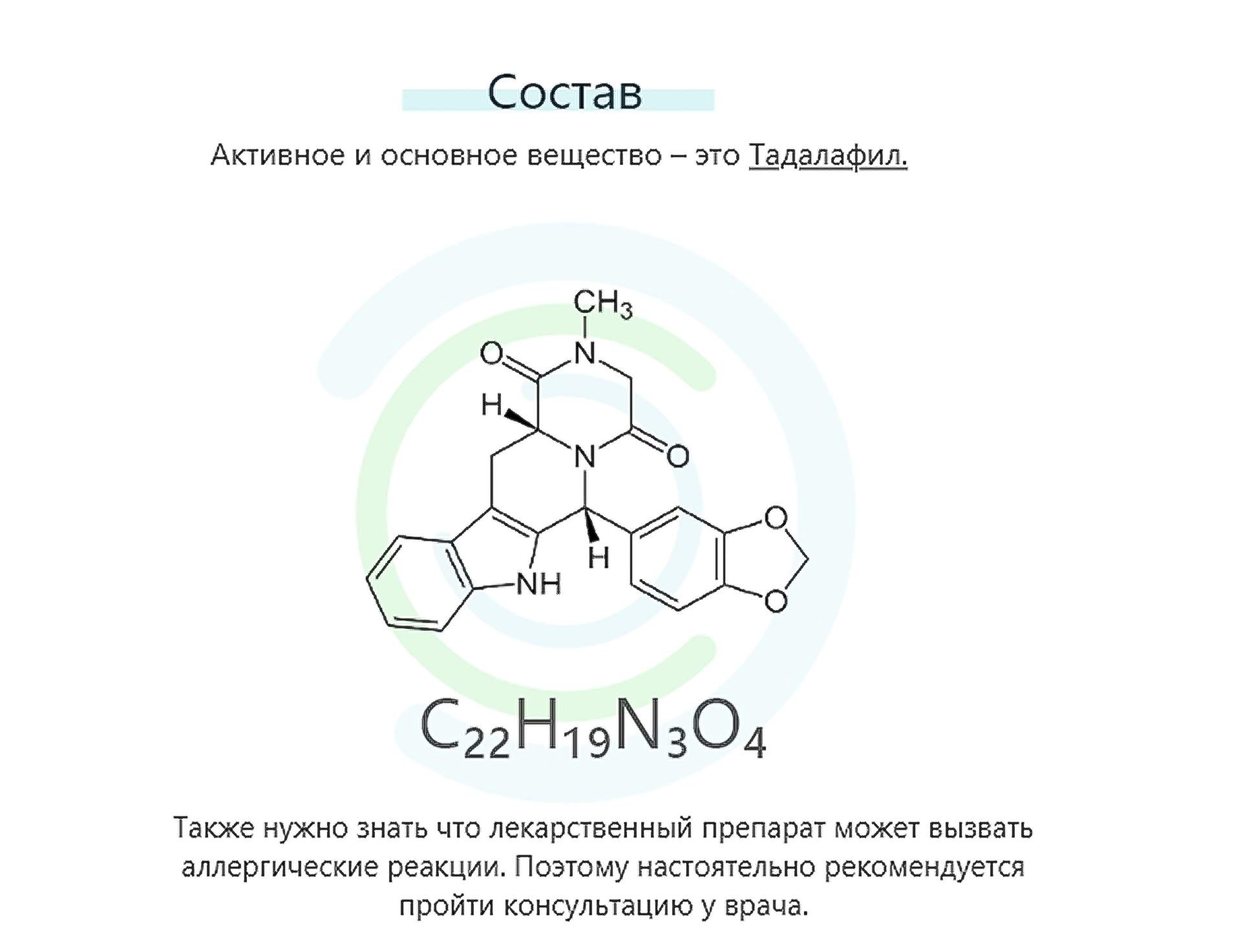 Состав Сиалиса