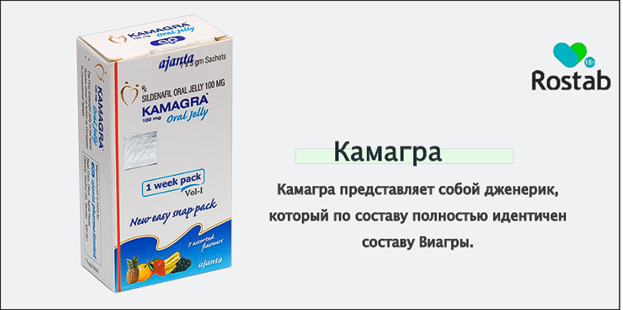 Камагра