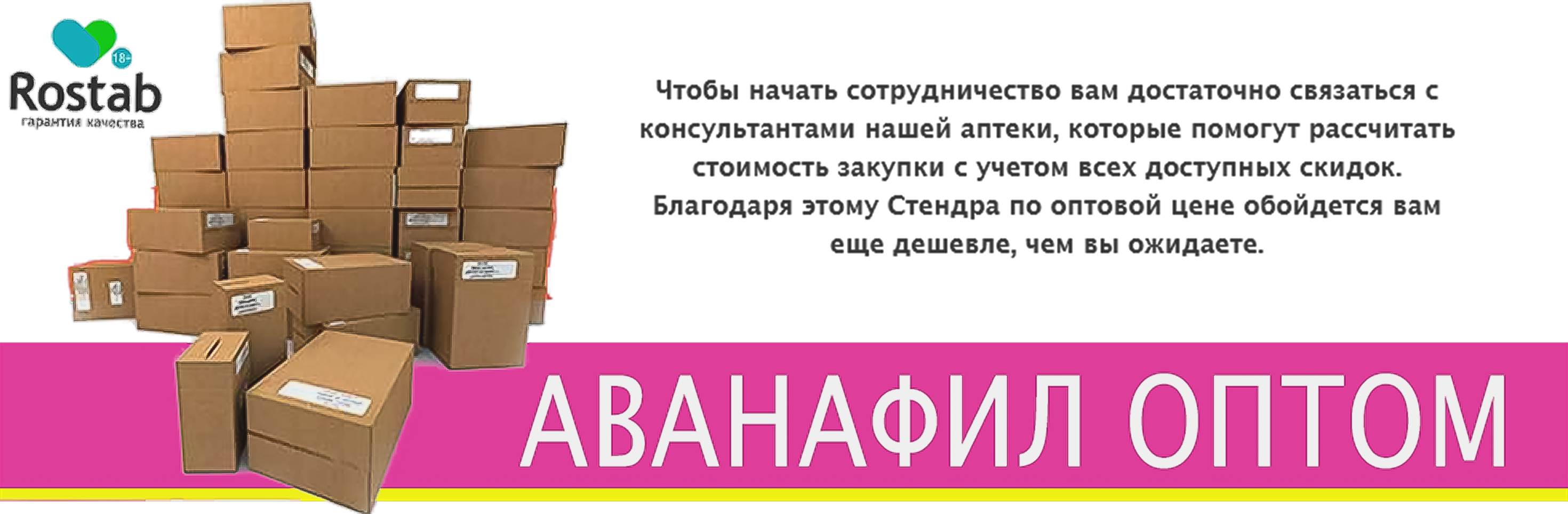 Купить Аванафил по оптовой цене